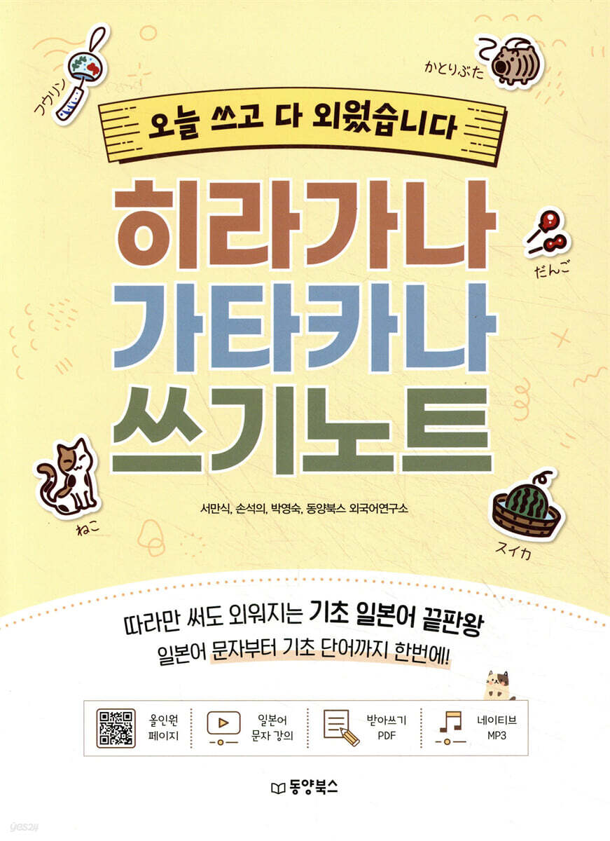오늘 쓰고 다 외웠습니다 히라가나 가타카나 쓰기노트