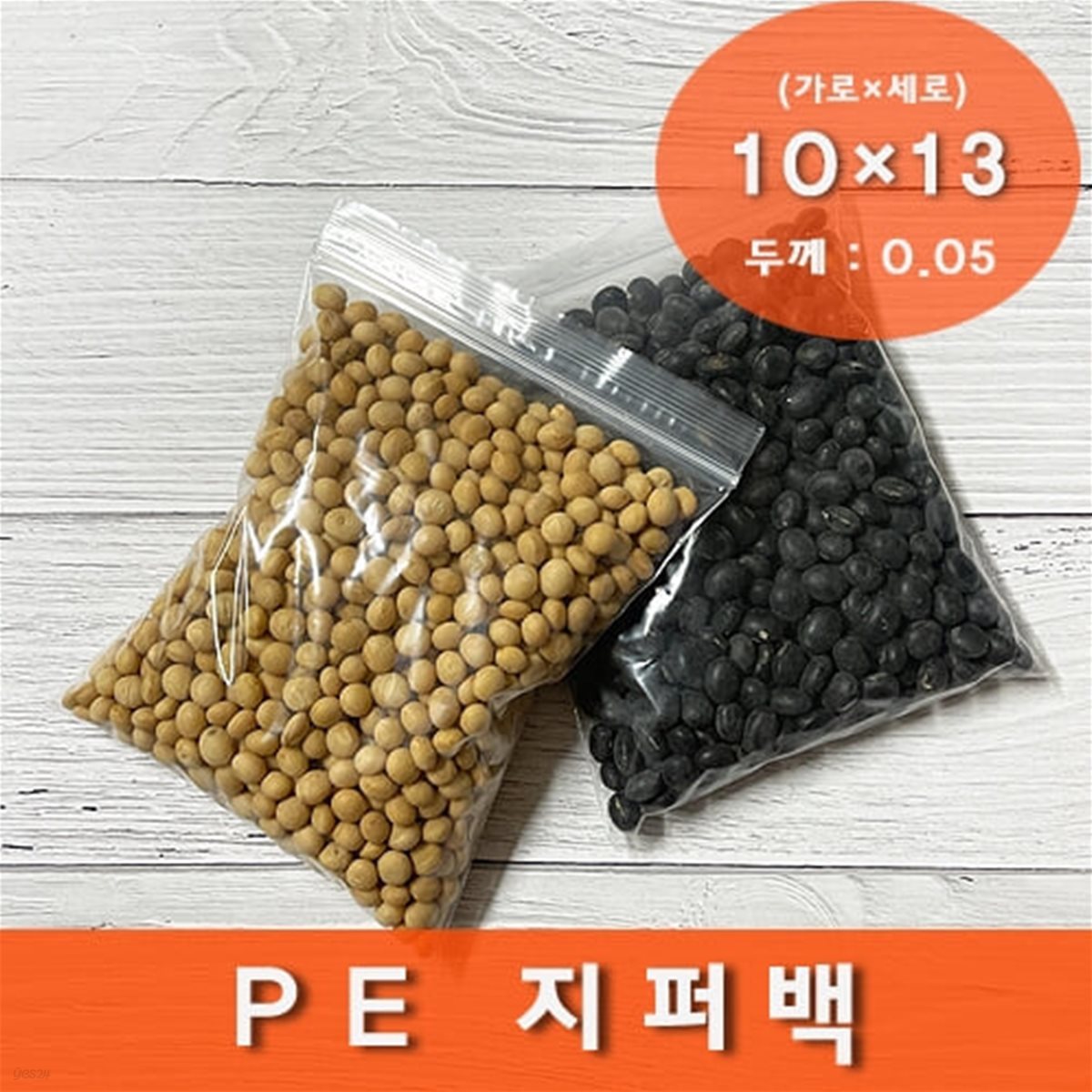 지퍼백 10x13 500매