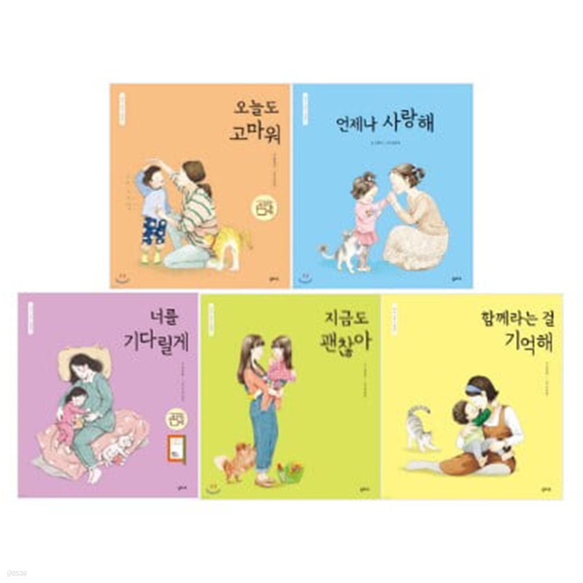 엄마 마음 그림책 1-5번 시리즈 (전5권)