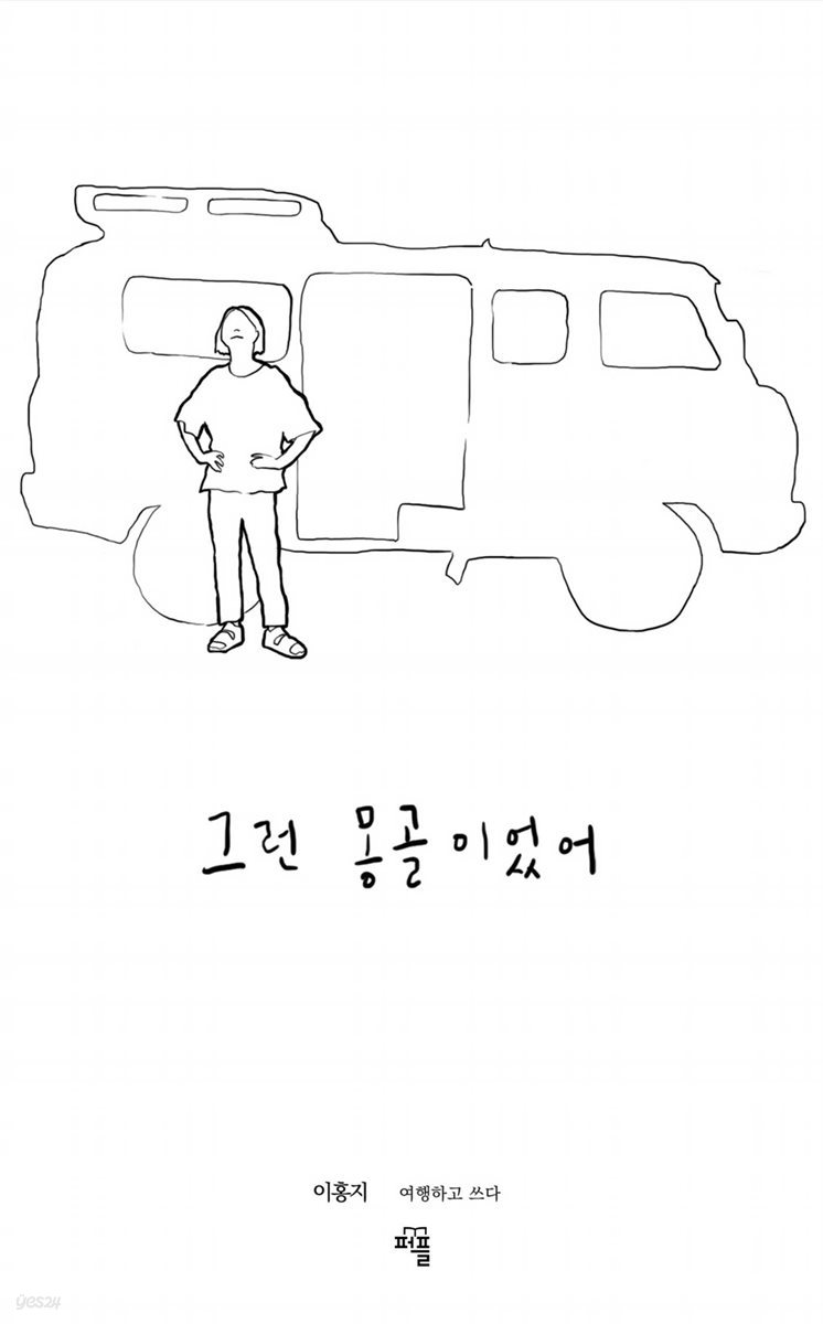 그런 몽골이었어