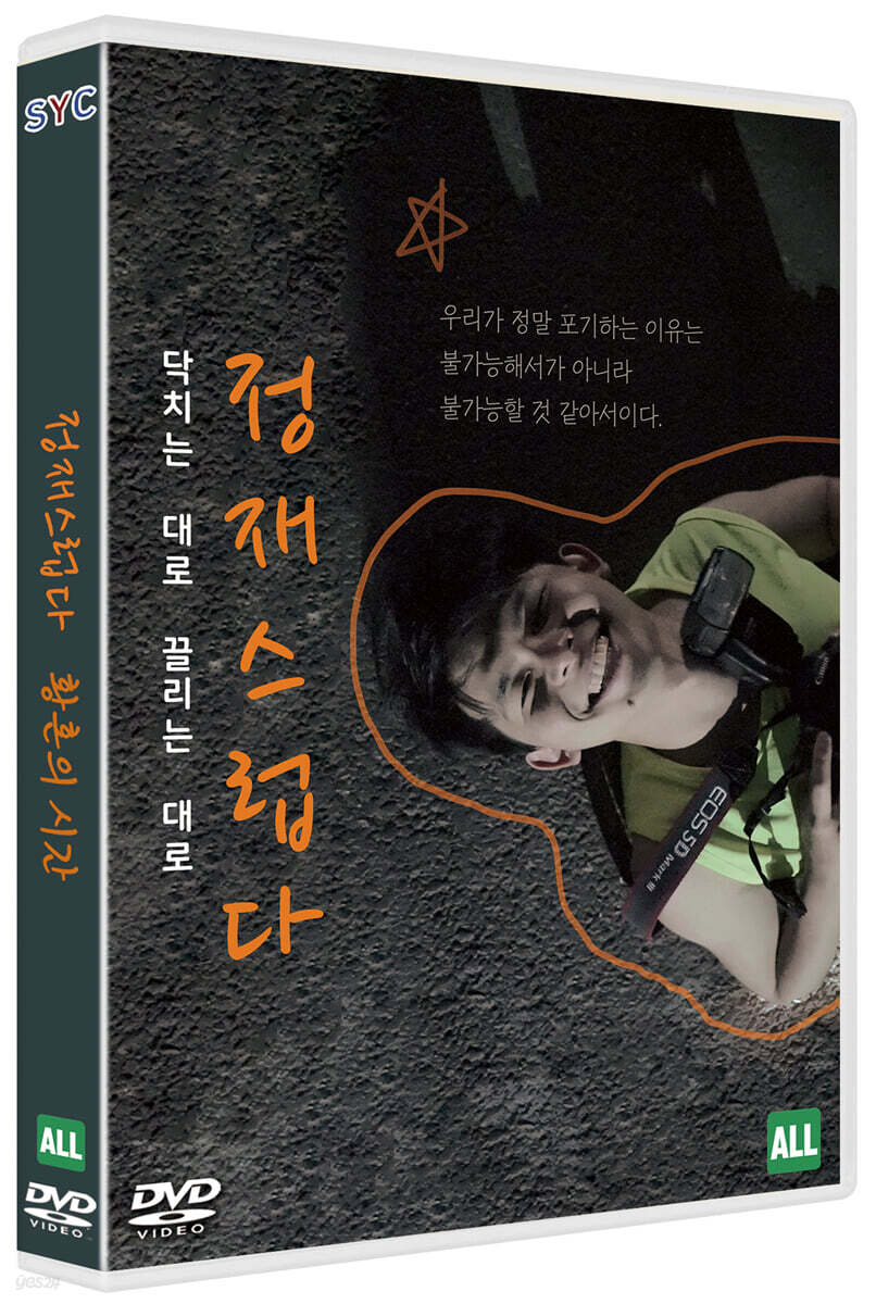 정재스럽다 * 황혼의 시간 (1Disc)