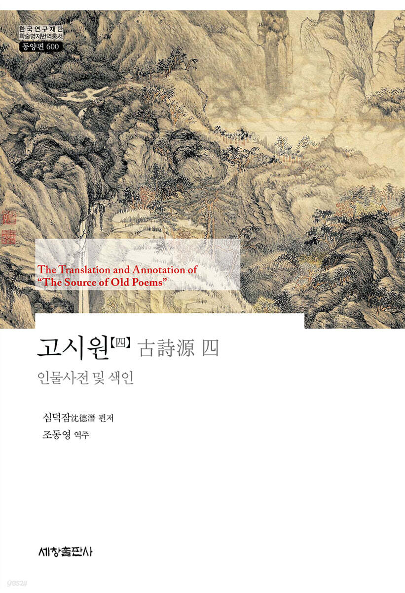 고시원 古詩源 4