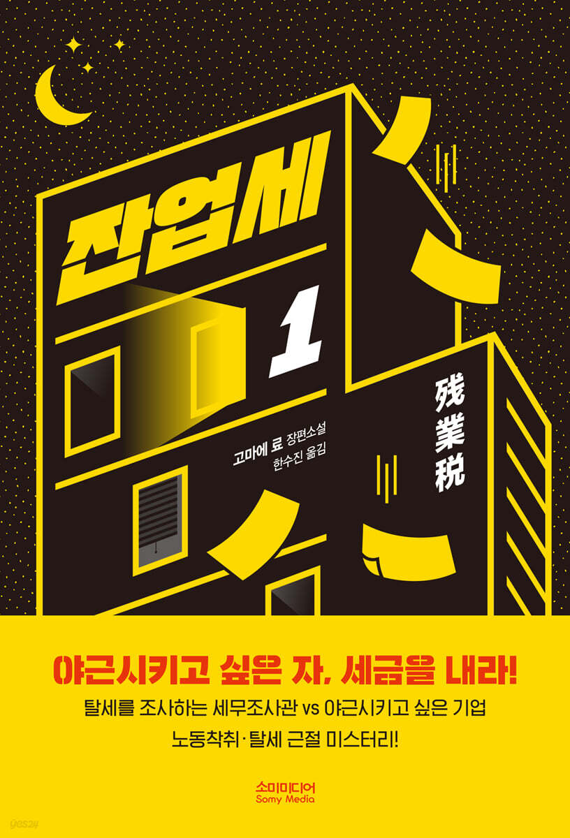 [대여] 잔업세 1