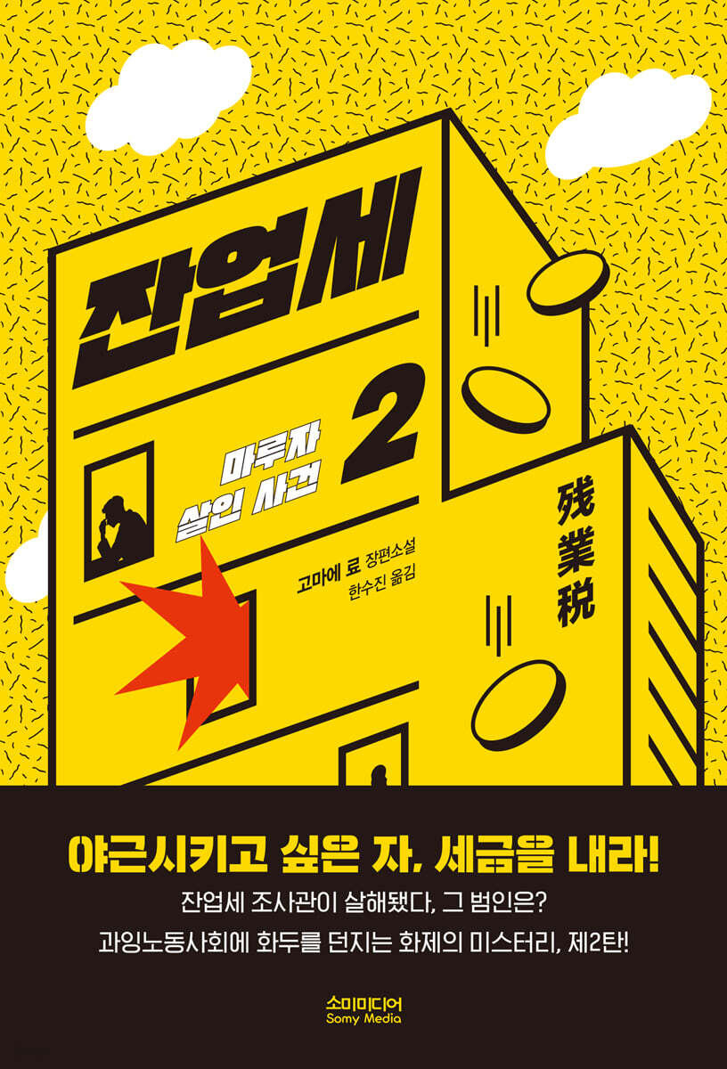 [대여] 잔업세 2