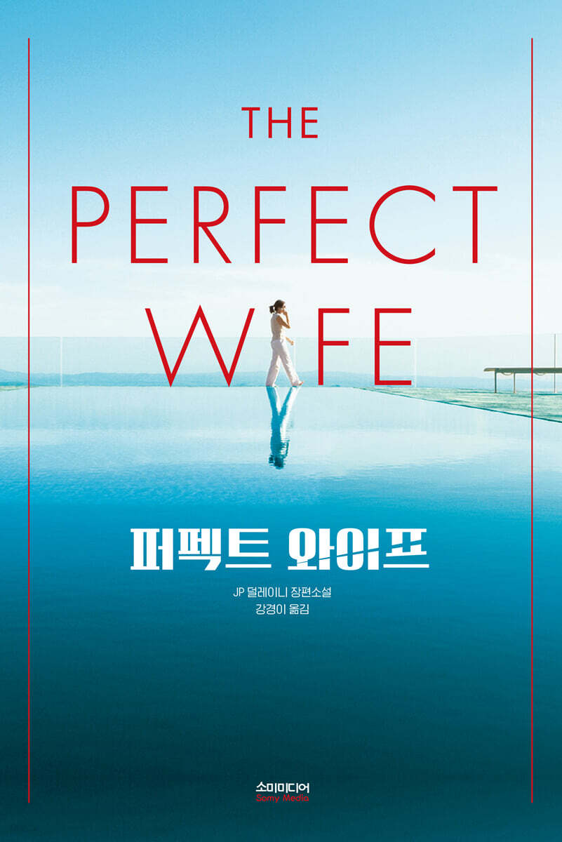 [대여] 퍼펙트 와이프