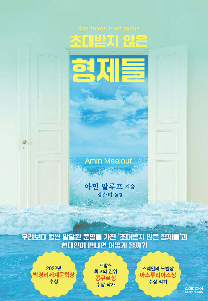 [대여] 초대받지 않은 형제들