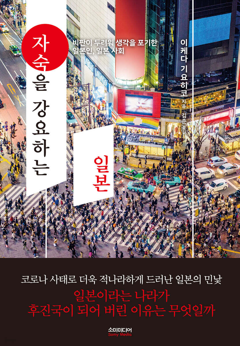 [대여] 자숙을 강요하는 일본