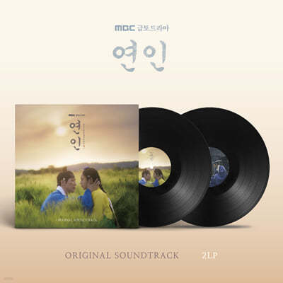 연인 (MBC 금토드라마) OST [2LP] 