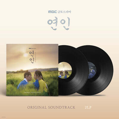 연인 (MBC 금토드라마) OST [2LP]