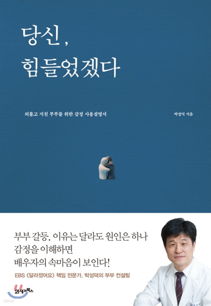 당신, 힘들었겠다