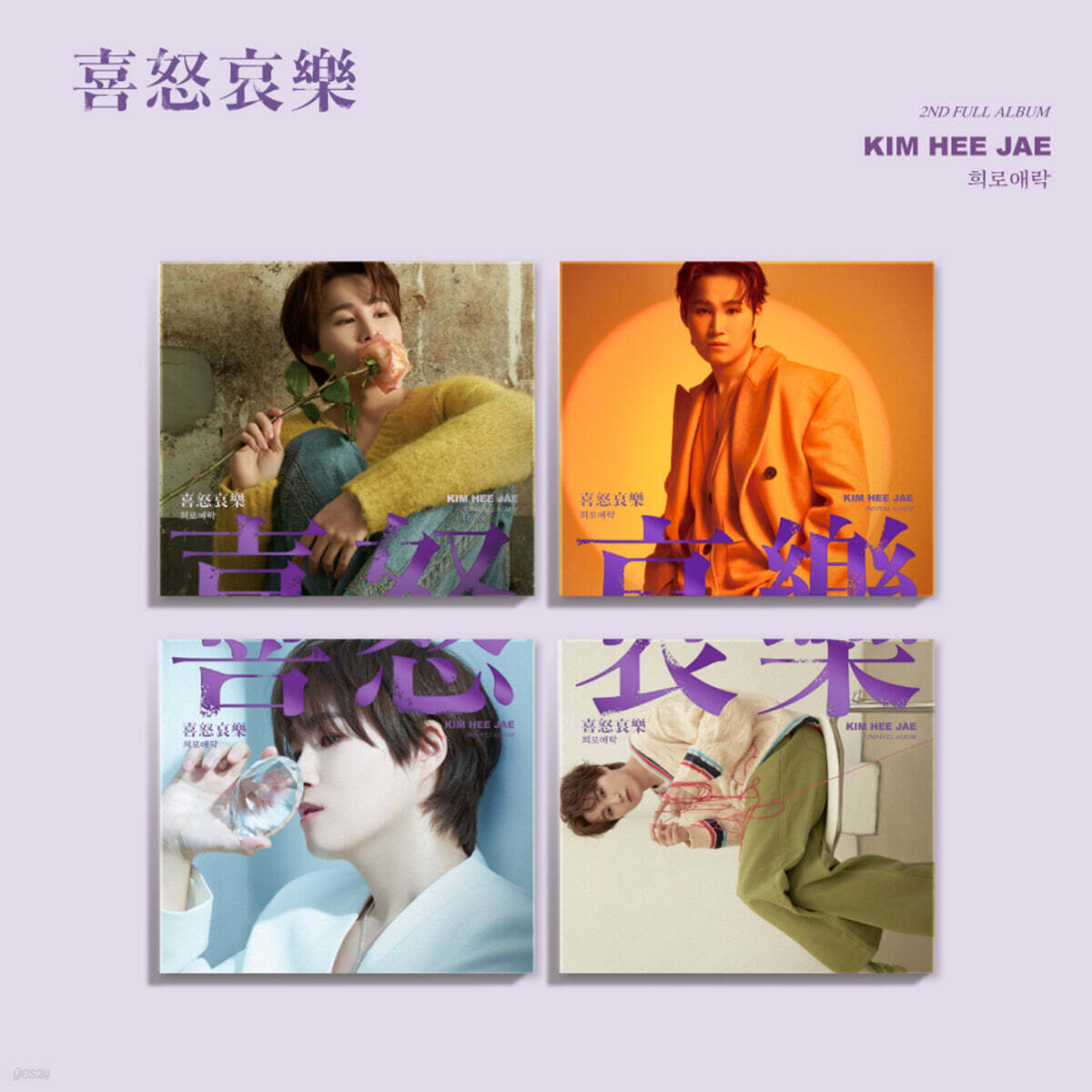 김희재 - 2집 : 희로애락 [로(怒) Ver.]