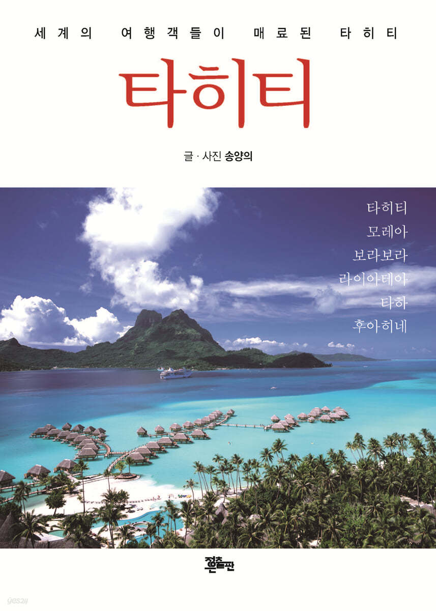 타히티