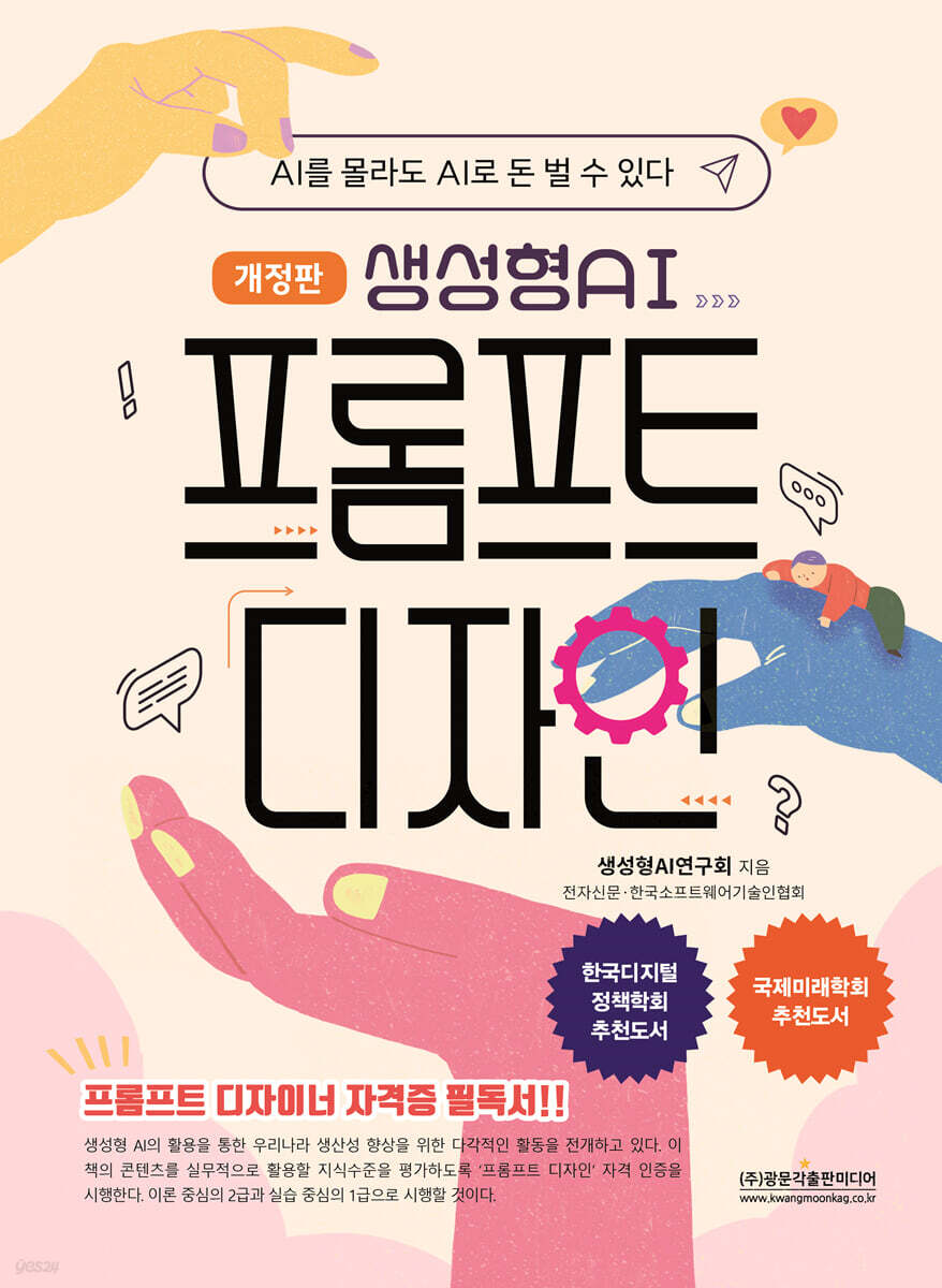 생성형 AI 프롬프트 디자인