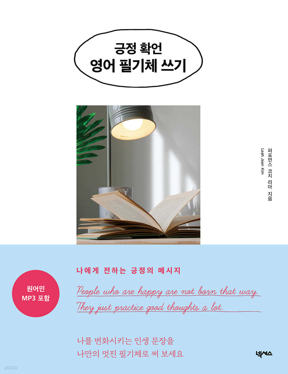긍정 확언 영어 필기체 쓰기 