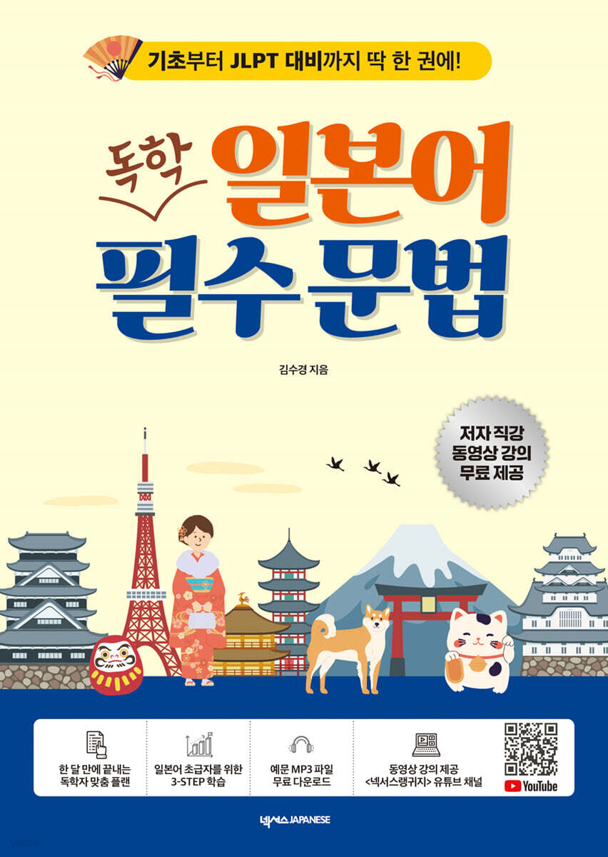 독학 일본어 필수 문법 