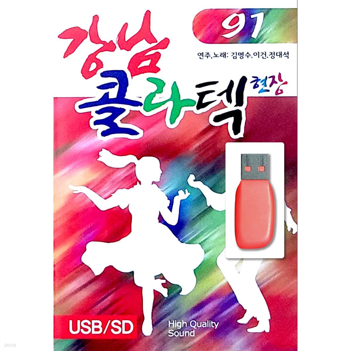 USB 강남 콜라텍 현장