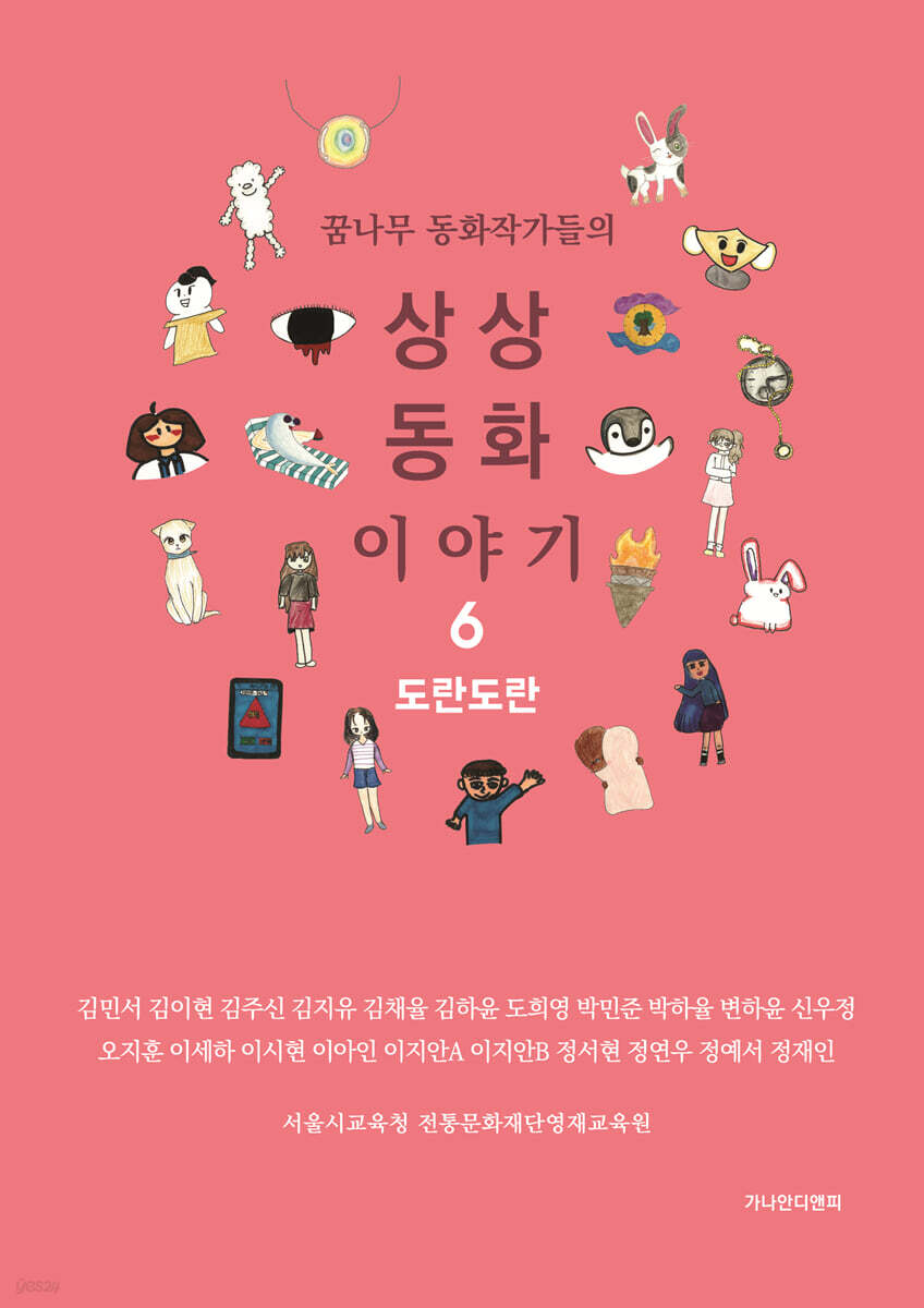 상상 동화 이야기 6