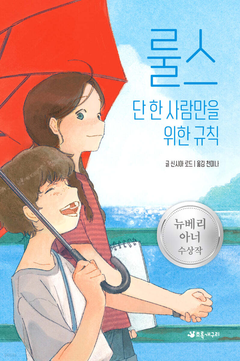 룰스