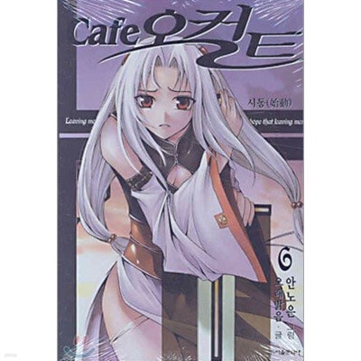 Cafe 오컬트1-6(완결)-상태양호-