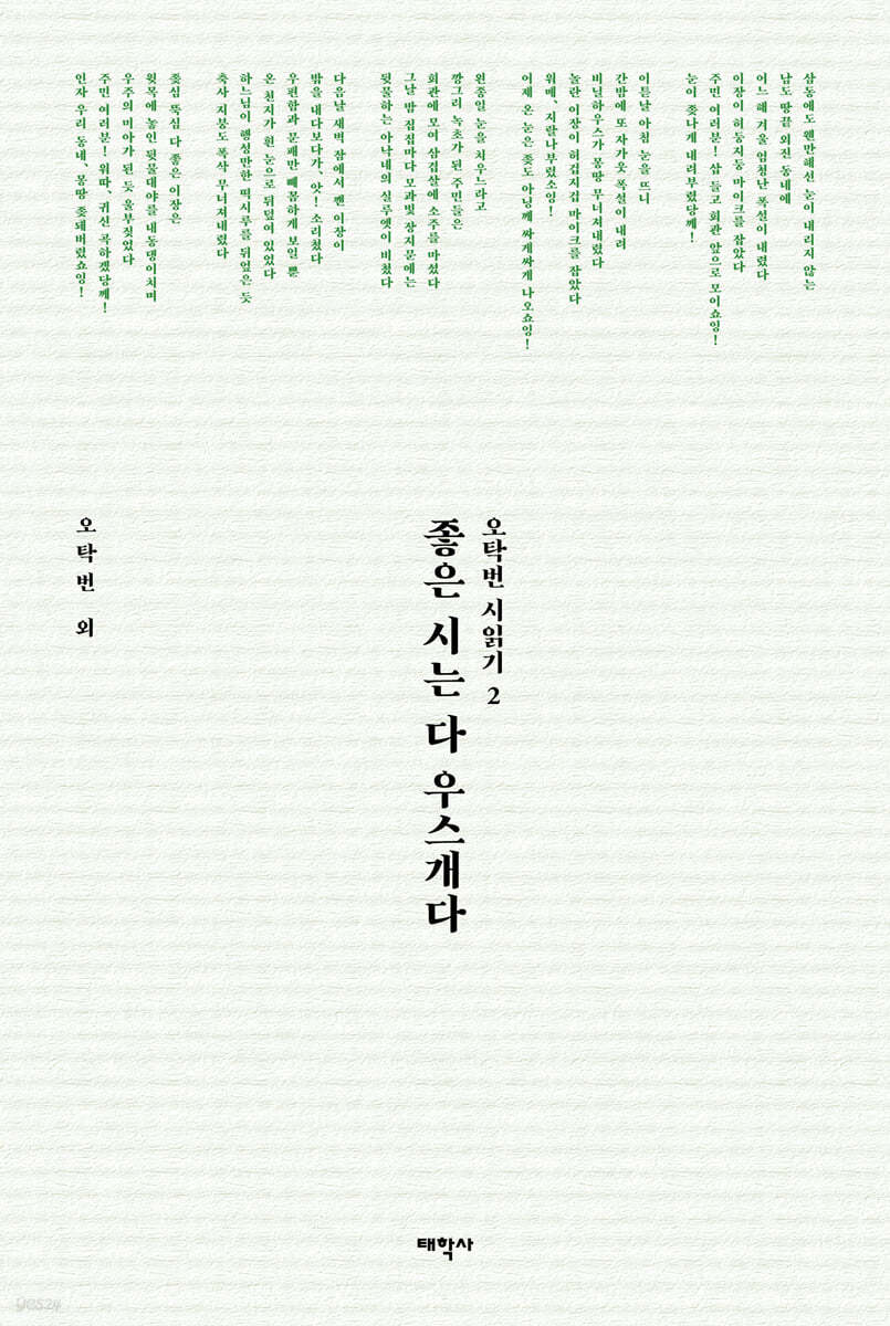 좋은 시는 다 우스개다