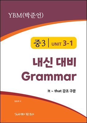 3 3   Grammar YBM (ؾ) It ~ that 