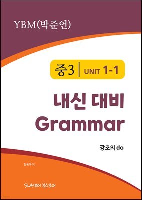 3 1   Grammar YBM (ؾ)  do