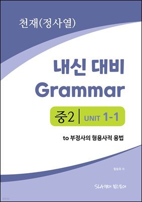 2 1   Grammar õ (翭) to   