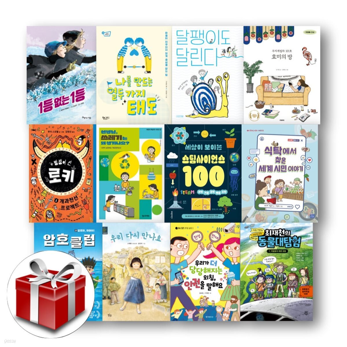 2024년 청출협 초등학교 5학년 추천도서 12권 세트