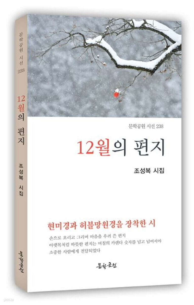 12월의 편지