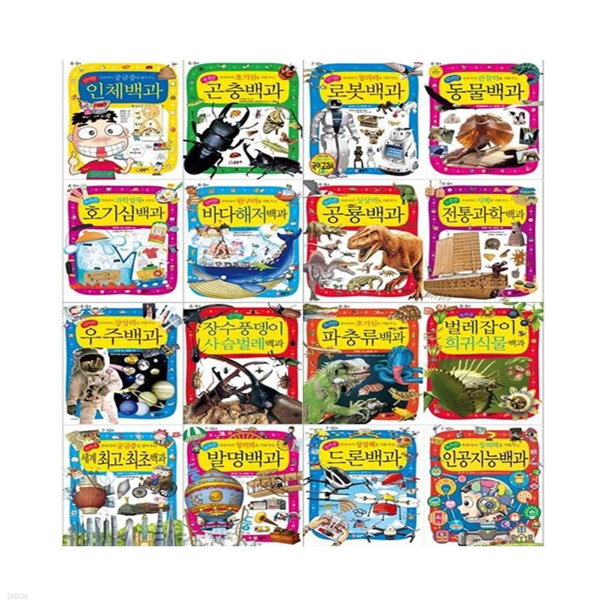 어린이 과학 백과 16권 시리즈세트 1-16권