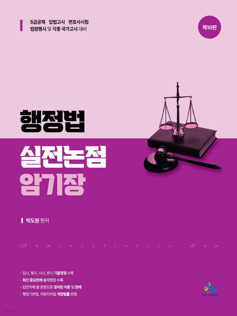 행정법 실전논점 암기장