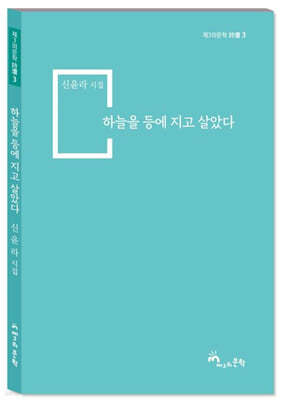 하늘을 등에 지고 살았다