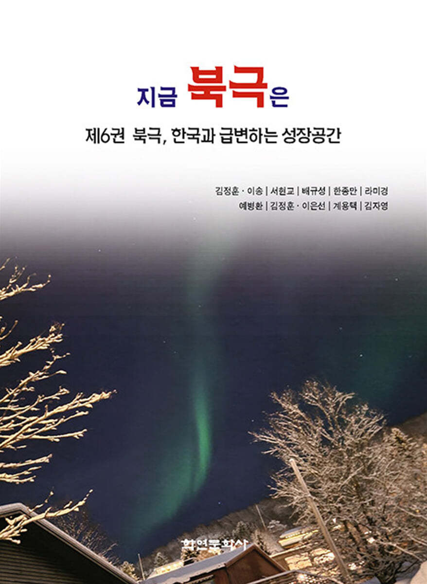 지금 북극은 6