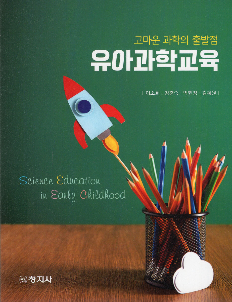 유아과학교육_이소희