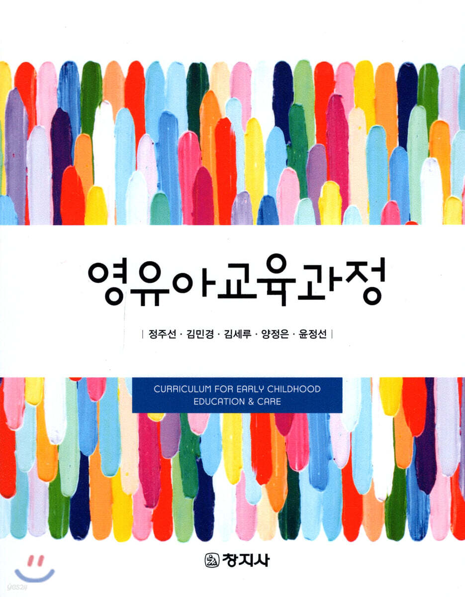 영유아교육과정_정주선