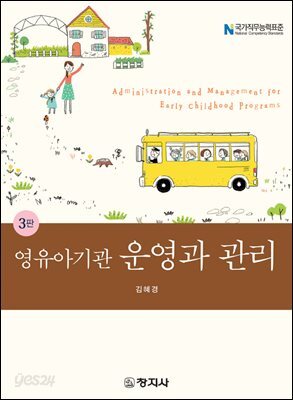 영유아기관 운영과 관리(3판)
