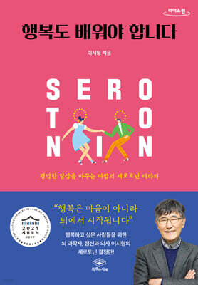 행복도 배워야 합니다 (큰글자도서)