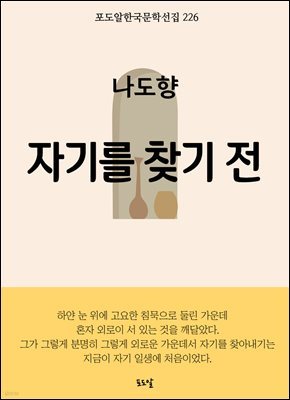 나도향-자기를 찾기 전