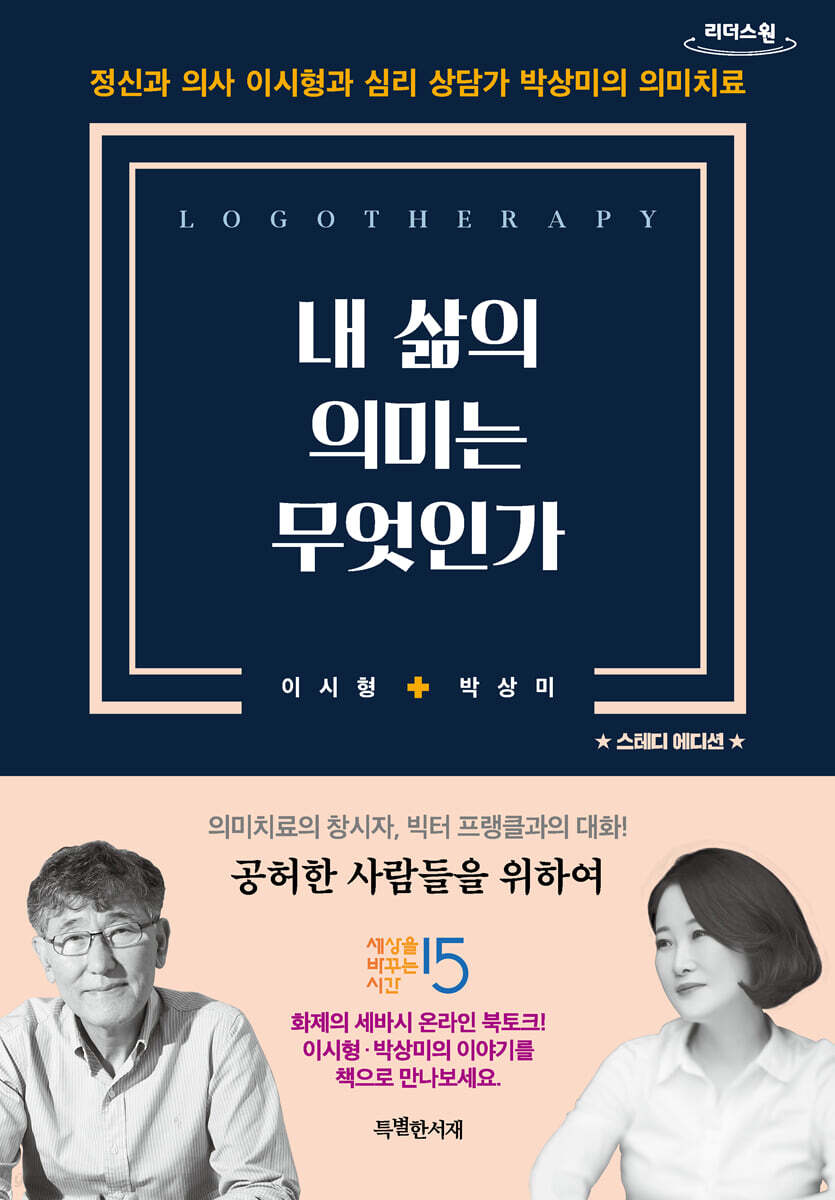 내 삶의 의미는 무엇인가 (큰글자도서)