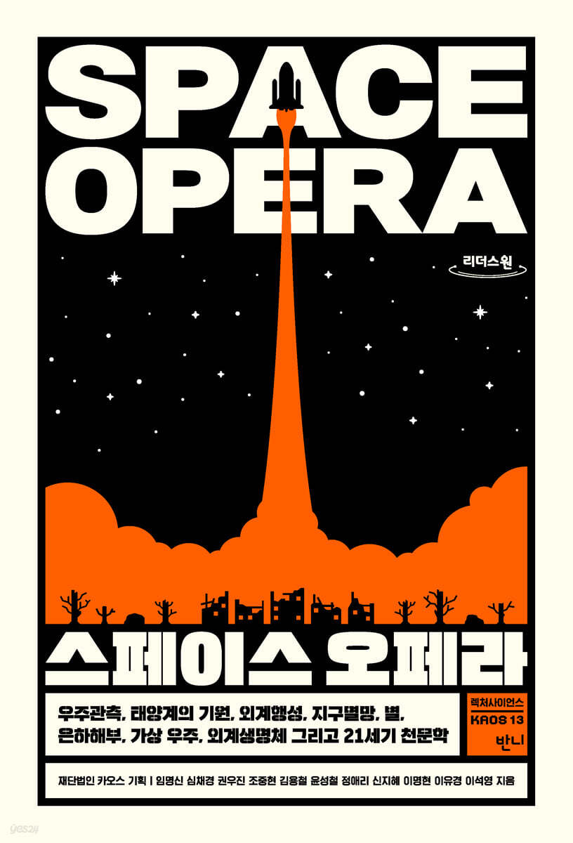 스페이스 오페라 (큰글자도서)