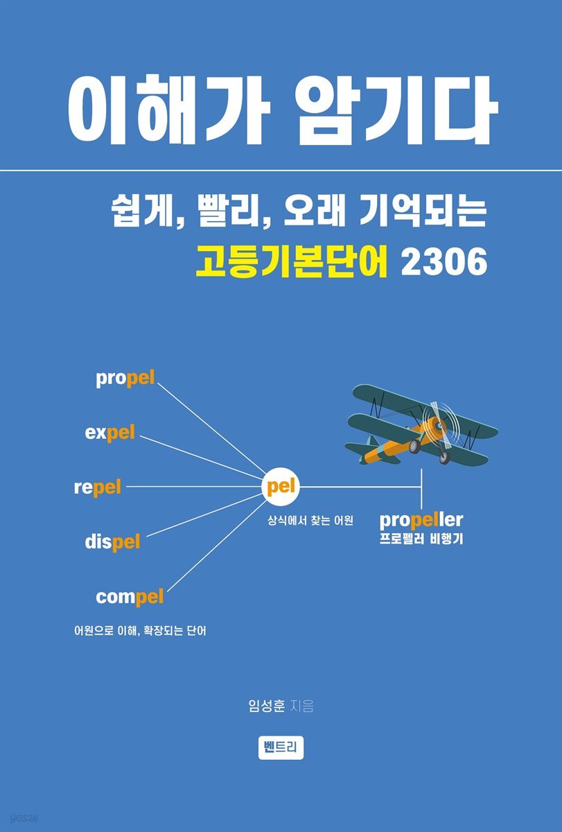 이해가 암기다 고등기본단어