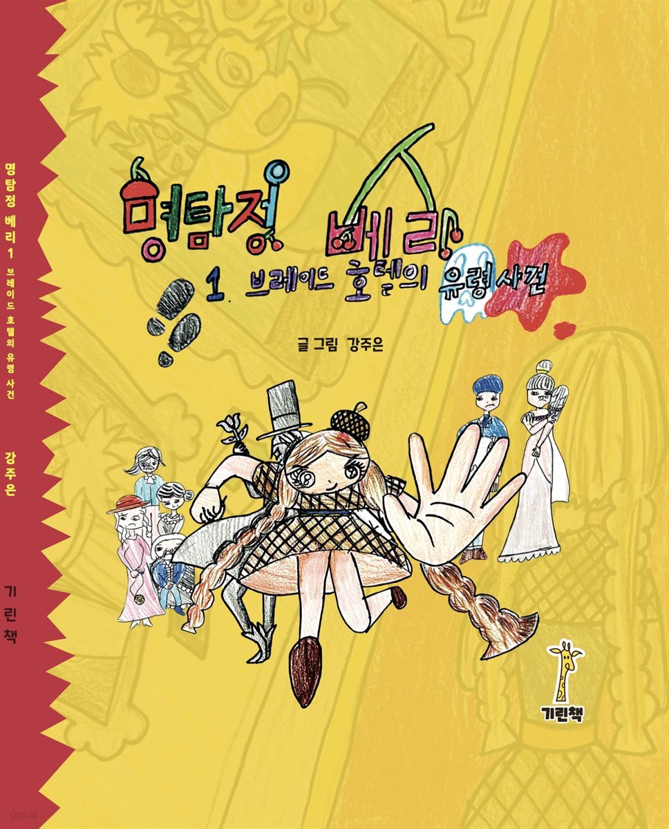 명탐정 베리