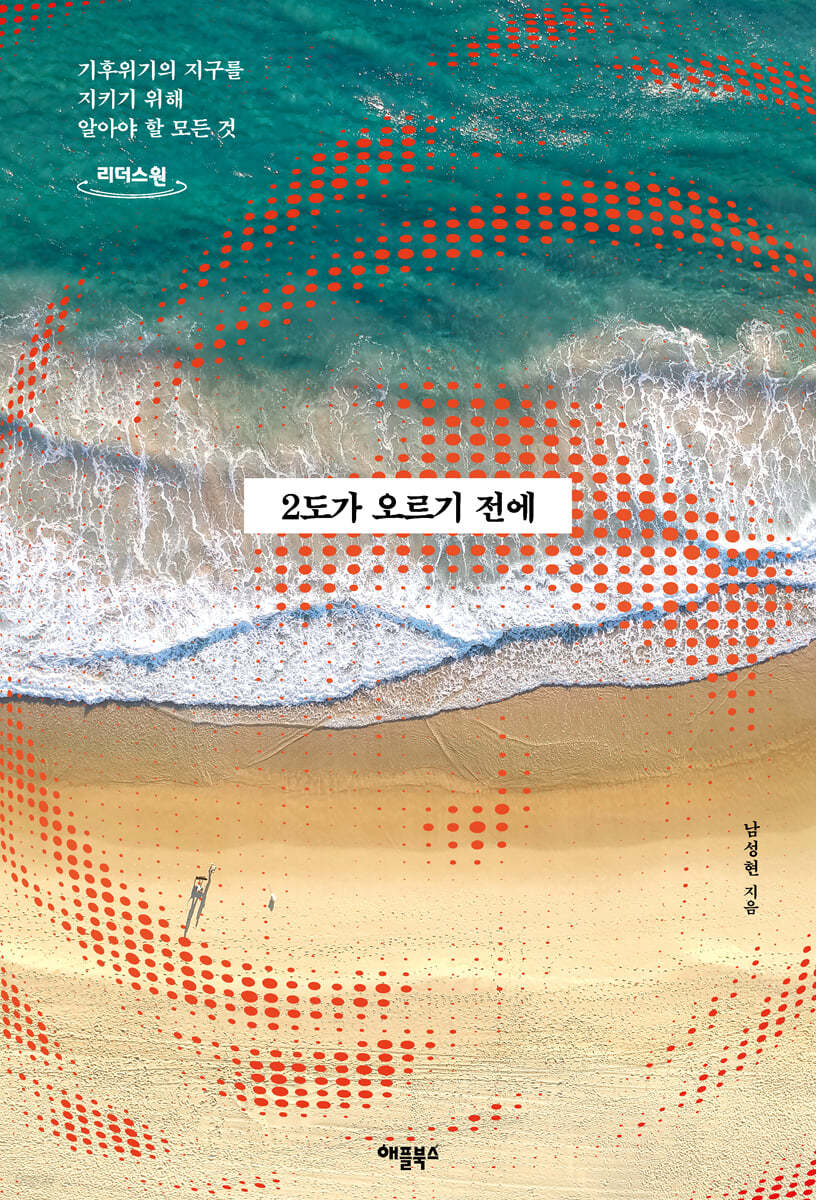 2도가 오르기 전에 (큰글자도서)