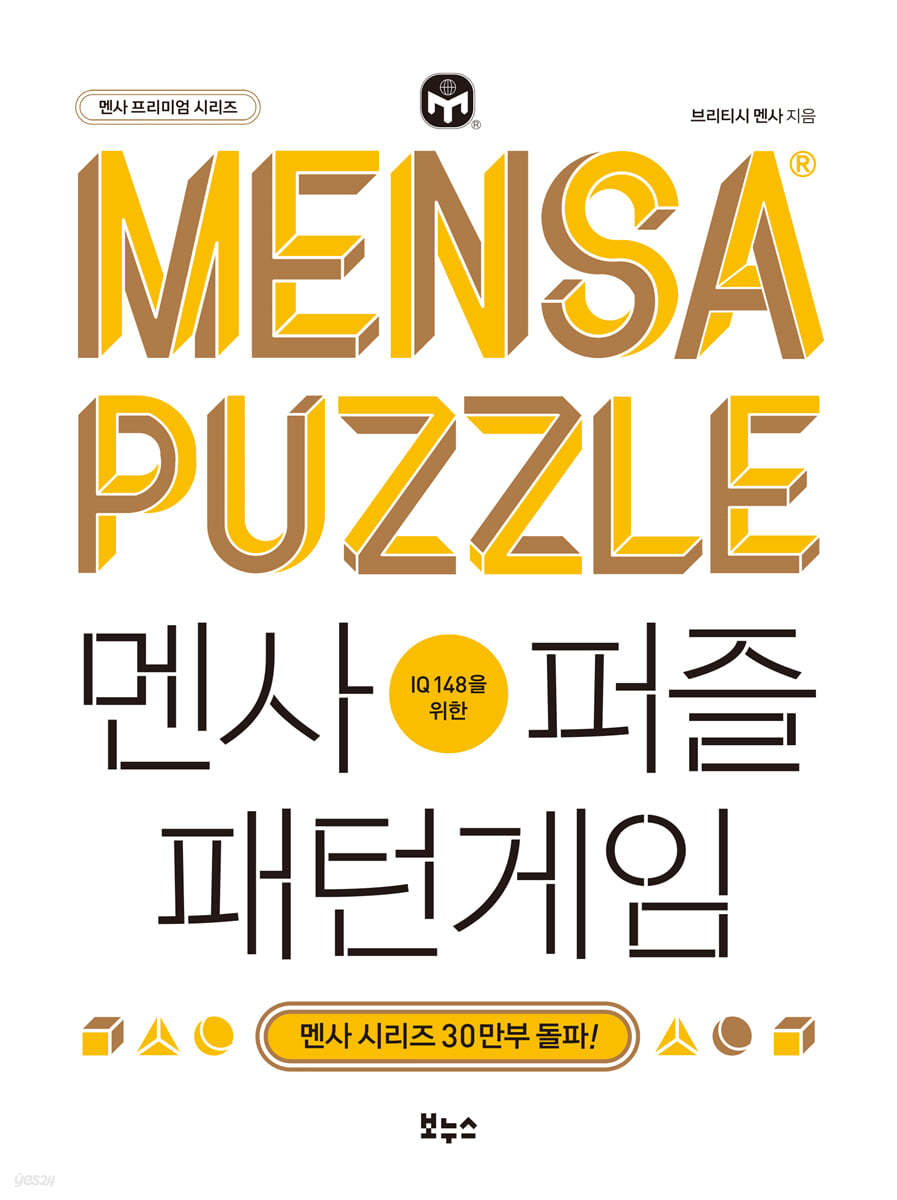 멘사퍼즐 패턴게임