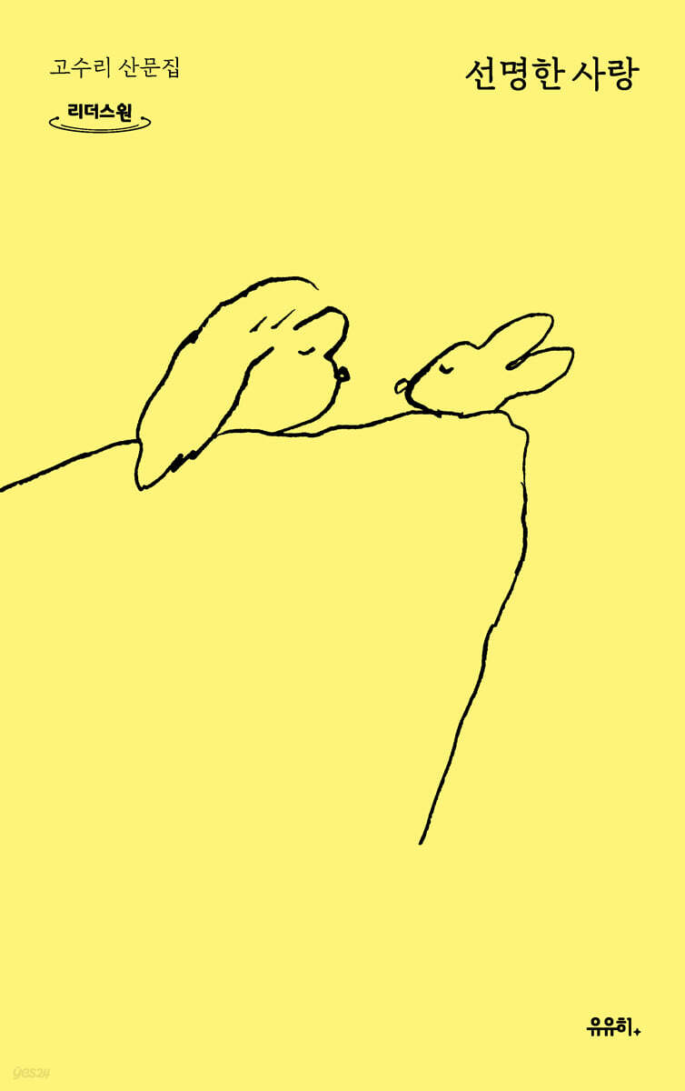 선명한 사랑 (큰글자도서)