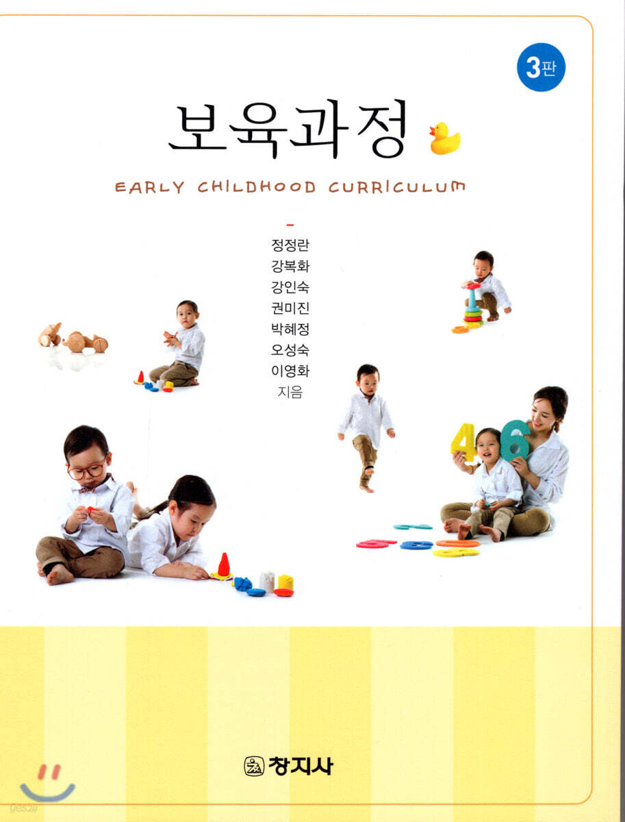 보육과정(3판)