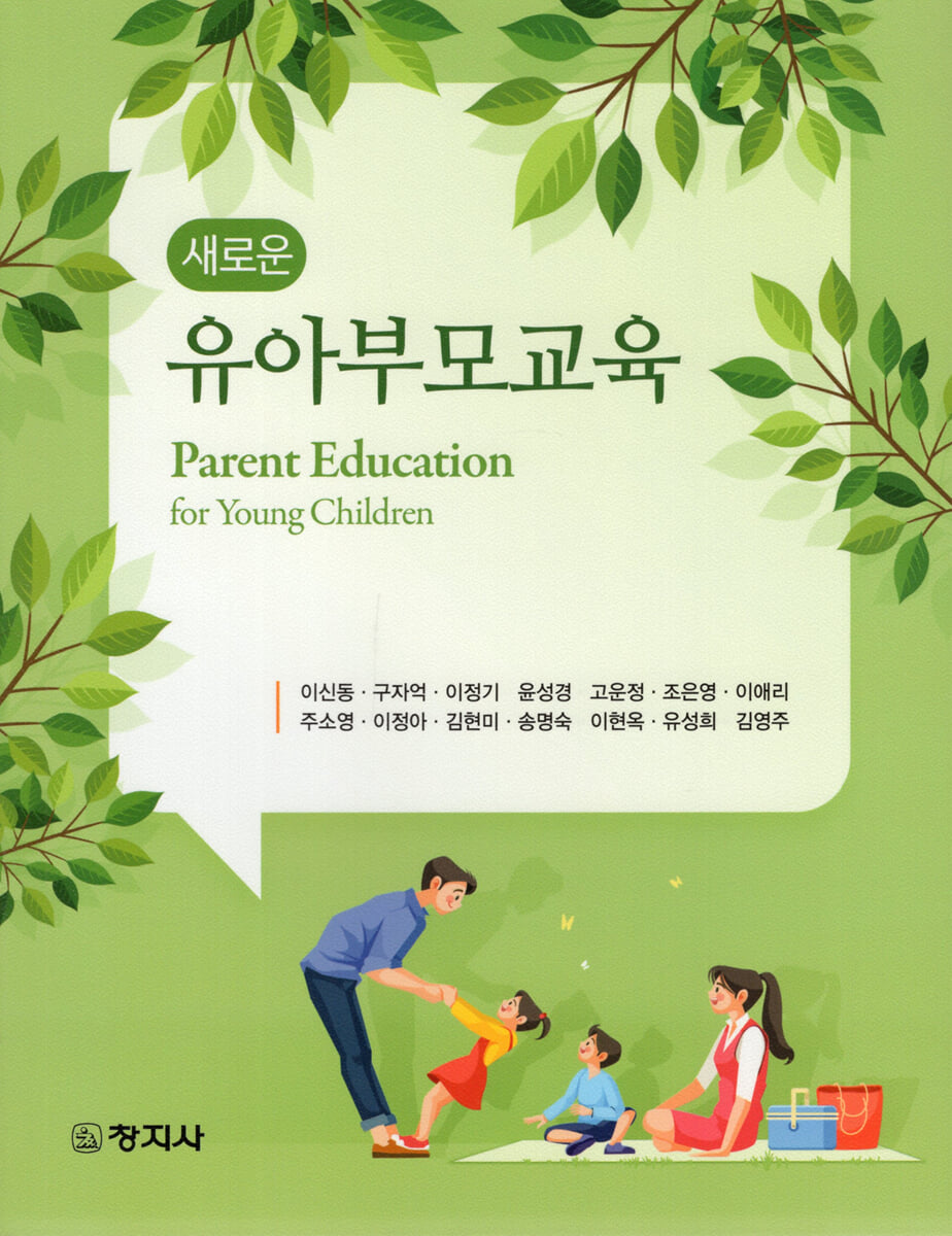 새로운 유아 부모 교육