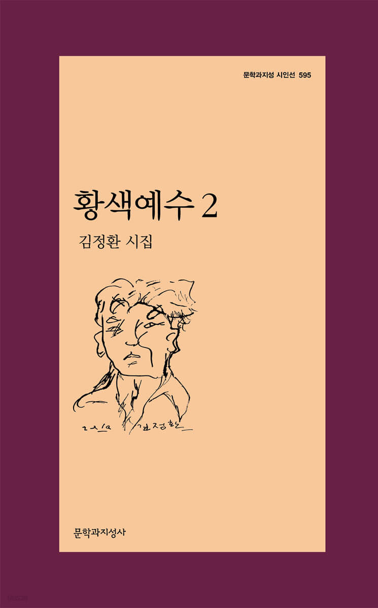 황색예수 2