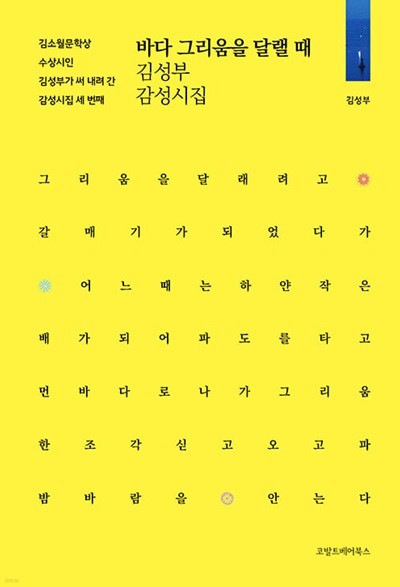 바다 그리움을 달랠 때