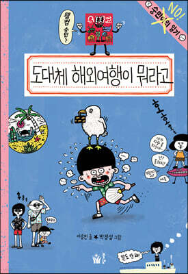 도대체 해외여행이 뭐라고